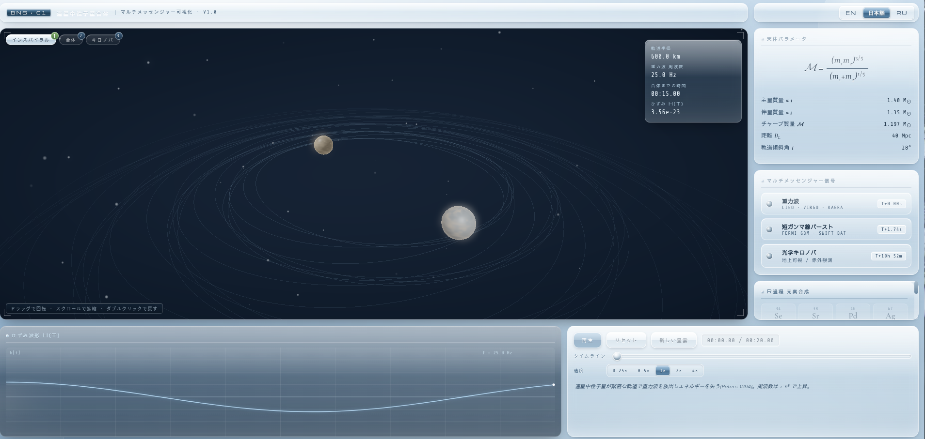 Binary Star Merger screenshot 001